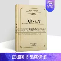 [正版]《中庸大学》英汉双语国学经典原著(战国)子思(英)理雅各英文翻译白话文校注中英文对照中国儒家传统文化英语学习读物