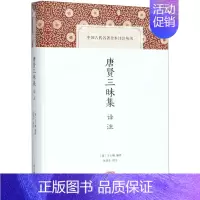 [正版]唐贤三昧集译注(精)/中国古代名著全本译注丛书 [清]王士禛 编选 史地文化 哲学社会科学 图书籍 上海古籍出版