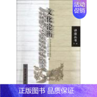 [正版] 文化论衡-中国典籍与文 国家图书馆古籍馆《中国典籍与文化》辑部 书店 其他文化 国家图书馆出版社书籍 读乐尔畅