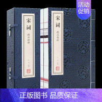 [正版]善品堂藏书宋词精注精译赏析鉴赏300首手工宣纸线装书简体竖排一函2册古籍书国学经原著译注经典书籍全完整版珍藏版文