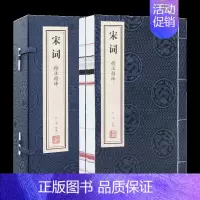[正版]善品堂藏书宋词精注精译赏析鉴赏300首手工宣纸线装书简体竖排一函2册古籍书国学经原著译注经典书籍全完整版珍藏版文
