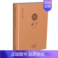 [正版]国学经典典藏版:孟子(全本布面精装) 梁涛 中州古籍出版社 文化 地域文化 书籍