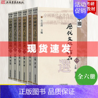 [正版]中国历代文学作品选 上中下编 全套六册 朱东润 中国古代文学作品选读古典文学作品阅读欣赏考研用书 上海古籍出版社