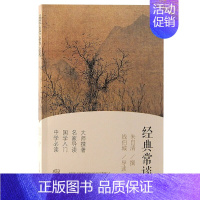 [正版]《经典常谈》朱自清小书 名家导读 传统文化国学入门读物 中学常读书籍 国学著作 上海古籍