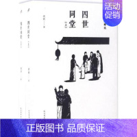 [正版]老舍作品四世同堂上下两册 老舍现当代小说文学 文学古籍文化哲学 民国时代的家族兴衰 书店书籍暑期学校读物