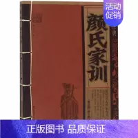 [正版]颜氏家训 线装编委会 历史文化古典文学 青少年版课外阅读 历史知识读物 中国古籍国学阅读书籍 云南教育云南人民出