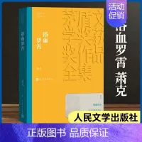 浴血罗霄 [正版]浴血罗霄 萧克著 茅盾文学奖获奖作品全集 课外阅读 书目 中国现代当代长篇小说经典文学古籍文化哲学文学