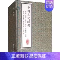 中国文化经典 [正版]中国文化经典(10册) (春秋)孔子 等 著 世界名著文学 书店图书籍 浙江古籍出版社