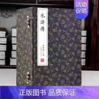 崇贤馆 水浒传1函8册 [正版]崇贤馆藏书水浒传1函8册 宣纸线装书繁体竖排 四大名著之水浒传原著全套手工线装宣纸 小说