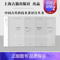 套装四册 [正版]古代食疗养生保健 饮食文化 酒经译注 茶经译注 食疗本草译注 饮膳正要译注 中国古代科技名著 图书 上