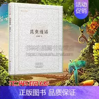 [正版]昆虫漫话 陶秉珍 昨日书林 中国历史有关昆虫文化诗歌寓意和研究 14种昆虫的生活和习性 中州古籍出版社