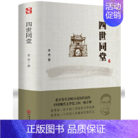 [正版]精装版老舍作品:四世同堂 老舍现当代小说茶馆 骆驼祥子现当代文学 文学古籍文化哲学 民国时代的家族兴衰 区域