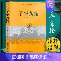 [正版]子平真诠 沈孝瞻 徐乐吾评注 古代传统命理学经典 原文子平真诠传统文化经典书籍 西藏藏文古籍出版社