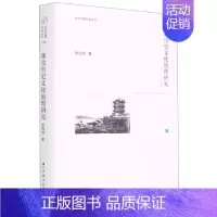 [正版] 湖北历史文化地理研究书张伟然历史地理研究湖北文化地理学湖北普通大众历史书籍 浙江古籍出版社书籍
