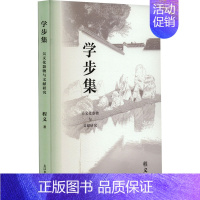 [正版]学步集 吴文化器物与文献研究 程义 著 教育/教育普及社科 书店图书籍 上海古籍出版社