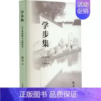 [正版]学步集 吴文化器物与文献研究 程义 著 教育/教育普及社科 书店图书籍 上海古籍出版社