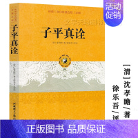 [正版]子平真诠 沈孝瞻 徐乐吾评注 古代传统命理学经典 原文注解子平真诠传统文化经典书籍 西藏藏文古籍出版社