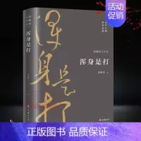 [正版]龚鹏程大学堂:浑身是打 所收文章评论了陈三立/辜鸿铭/郑孝胥/罗振玉/马一浮/熊十力/陈寅恪/林语堂等近现代文化