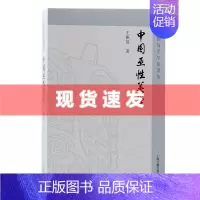 [正版] 书 中国巫性美学 王振复著 从巫的视角解读中国美学传统 上海古籍出版社