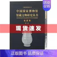 [正版] 书 中国国家博物馆馆藏文物研究丛书•瓷器卷(宋—元) 在国博,看古瓷 中国国家博物馆馆藏文物研究丛书 上海