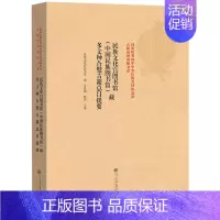 [正版]民族文化宫图书馆(中国民族图书馆)藏多文种合璧古籍总目提要