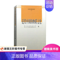 [正版]近代中国的物质文化 复旦大学历史学系,复旦大学中外现代化进程研究中心 上海古籍出版社 97875325795