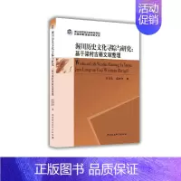[正版] 书籍渥川历史文化寻踪与研究——基于梁村古籍文献整理