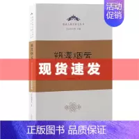 [正版] 书 朔漠烟云:蒙古史与内蒙古地区史研究 欧亚古典学研究丛书 白拉都格其著 上海古籍出版社