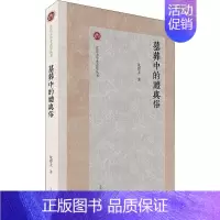 [正版]墓葬中的礼与俗沈睿文文化书图书籍上海古籍出版社9787573203052