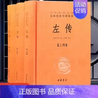 [正版]左传三册精装版郭丹程小青李彬源注中华经典名著全本全注全译丛书名著文学古籍文化哲学文学书籍排行榜中华书局
