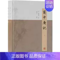 [正版]蜀中广记全二册 曹学佺杨世文前四川历史政治军事地理文化巴蜀文献明代官员学者诗人藏书家古籍科研宋代儒学学术 上海古