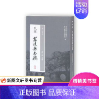 [正版]民国荔波县志稿 潘一志,贵州民族大学,贵州水书文化研究院 上海古籍出版社 9787532584291