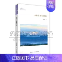 [正版]山神土地的源流 华夏文库 山岳土地中国传统文化 社会科学总论 哲学知识读本 通俗读物 全新 高丽杨 著 中