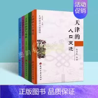 [正版]天津市历史文化研究(全套5册)城市建设园林景观特点方言俚语古迹名城邮驿邮政历史变迁天津卫规划文献资料天津建卫60