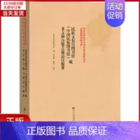 [正版]全新 民族文化宫图书馆(中国民族图书馆)藏多文种合璧古籍总目提要 工具书/百科全书/工具书 9787566021