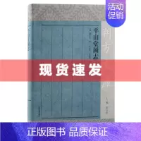 [正版] 书 平山堂图志 赵之壁 撰 朔方文库 扬州平山堂及其周边园林胜景的志书 上海古籍出版社