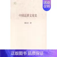 [正版]中世文化史陈安仁书店文化上海古籍出版社书籍 读乐尔书