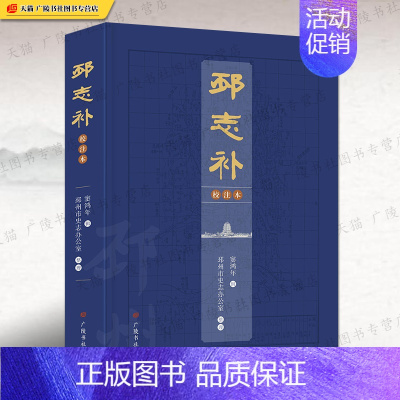 邳志补:校注本 [正版]邳志补校注本 窦鸿年辑 邳州市史志办公室 编 江苏邳州地方志古籍文献资料民俗文化名人故事典章历史