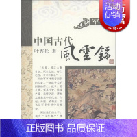 [正版]军事篇(中国古代风云录) 叶秀松 史地文化 哲学社会科学 图书籍 上海古籍 世纪出版