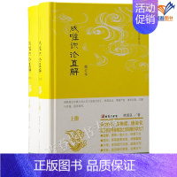 成唯识论直解修订本全二册 [正版]成唯识论直解修订本全二册精装林国良著唯识经典直解丛书成唯识论解读的经典著作二十年后修订