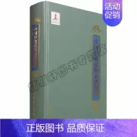[正版] 中国少数民族家谱通论 王鹤鸣著 少数名族家谱族谱研究少数民族地理历史文化简况等参考研究 历史中国史中国通史上海