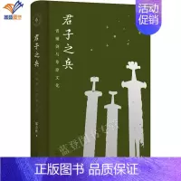 [正版]君子之兵青铜剑与草原文化精装邵会秋上海古籍文化研究历史文物考古知识读物图书籍浸染三千余年风霜挥洒古代草原文化风采