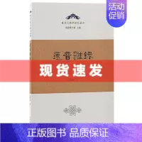 [正版] 书 还音杂录 卓鸿泽著 欧亚古典学研究丛书 运用历史语言学研究古史问题的学术专著 上海古籍出版社
