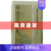 [正版] 书 两宋宗室研究:以制度考察为中心/南宋及南宋都城临安研究系列丛书·博士文库 上海古籍出版社