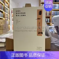 [正版]河南省传统技艺抢救保护工程图录 河南省非物质文化遗产保护中心著 中国传统文化丛书 历史文物考古钧瓷烧制技艺 中州