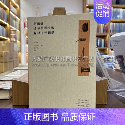 [正版]河南省传统技艺抢救保护工程图录 河南省非物质文化遗产保护中心著 中国传统文化丛书 历史文物考古钧瓷烧制技艺 中州