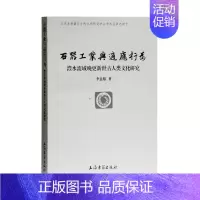 [正版]正邮 石器工业与适应行为:澧水流域晚更新世古人类文化研究:the late 李意愿 书店 历史 上海古籍出版社