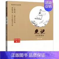 [正版]史记 大字版 蔡志忠漫画国学系列全套 历史的长城中华传统文化教育读本1-6 国学经典书籍全套 中国古籍经典漫画全