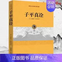 [正版]子平真诠沈孝瞻著传统文化经典古籍注解古典哲学入门书籍从事相关研究工作的人员参考佳作弘扬传统文化命理入手之选 书籍
