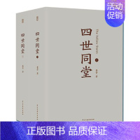 [正版]正邮 老舍作品四世同堂 老舍现当代小说 现当代文学 文学古籍文化哲学 民国时代的家族兴衰 中学生课外读物